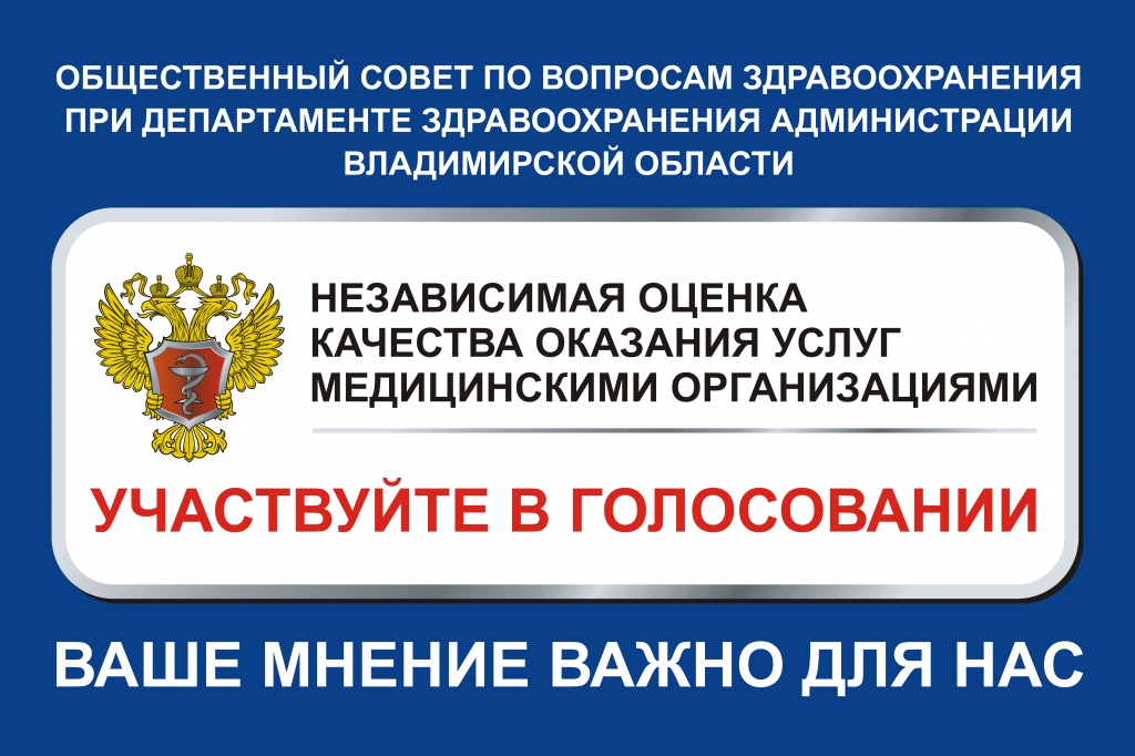 независимая оценка качества медуслуг 11.jpg